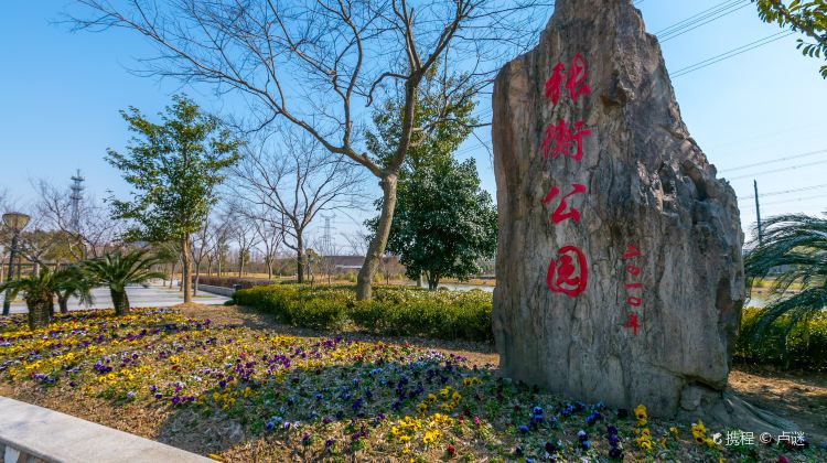 上海张衡公园攻略-张衡公园门票价格多少钱-团购票价预定优惠-景点