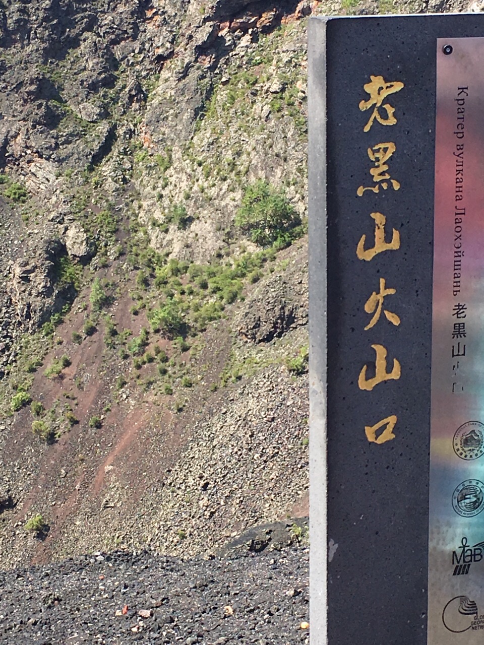 老黑山