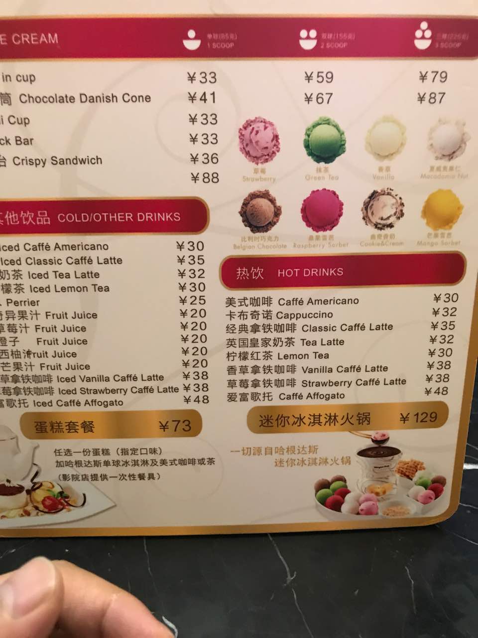 哈根达斯(环贸店)