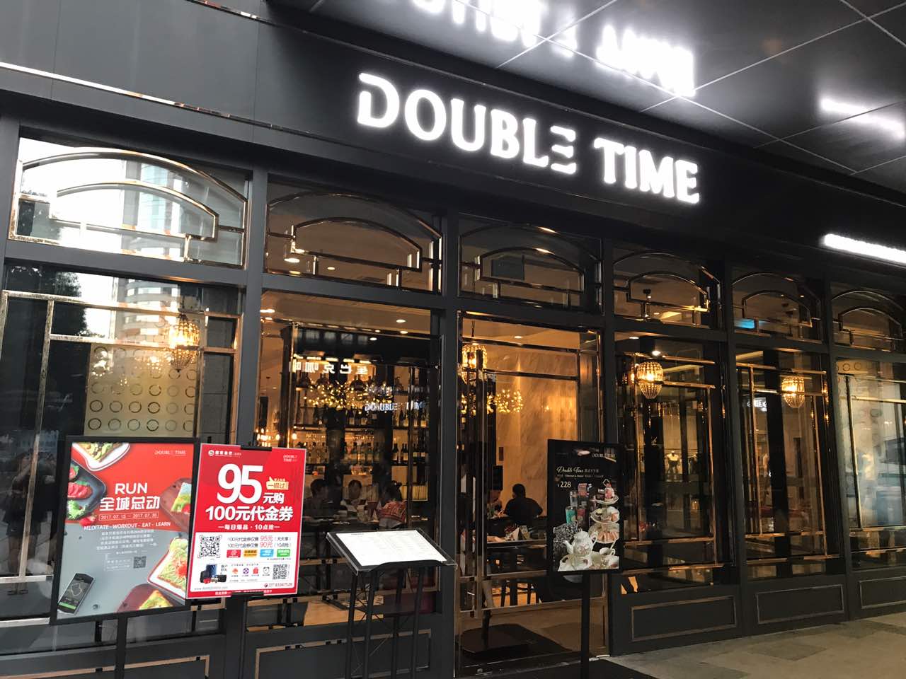 double time restaurant & lounge 魔时西餐厅·酒吧(王府井店)