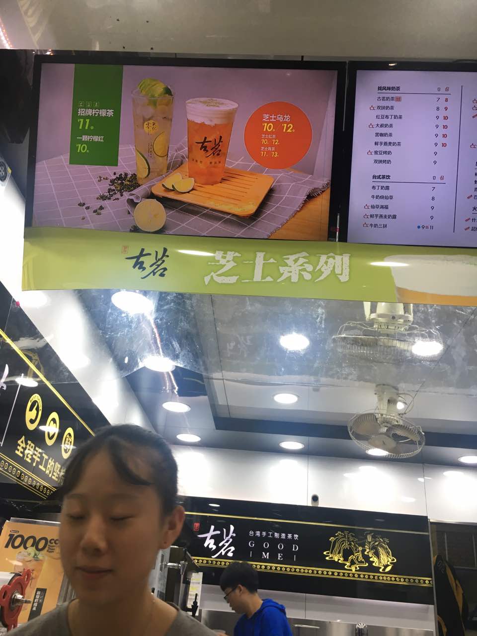 古茗