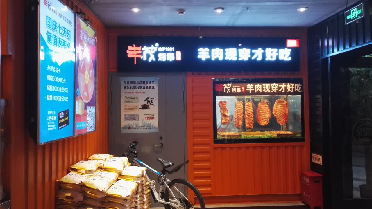 丰茂烤串(钦州北路店)