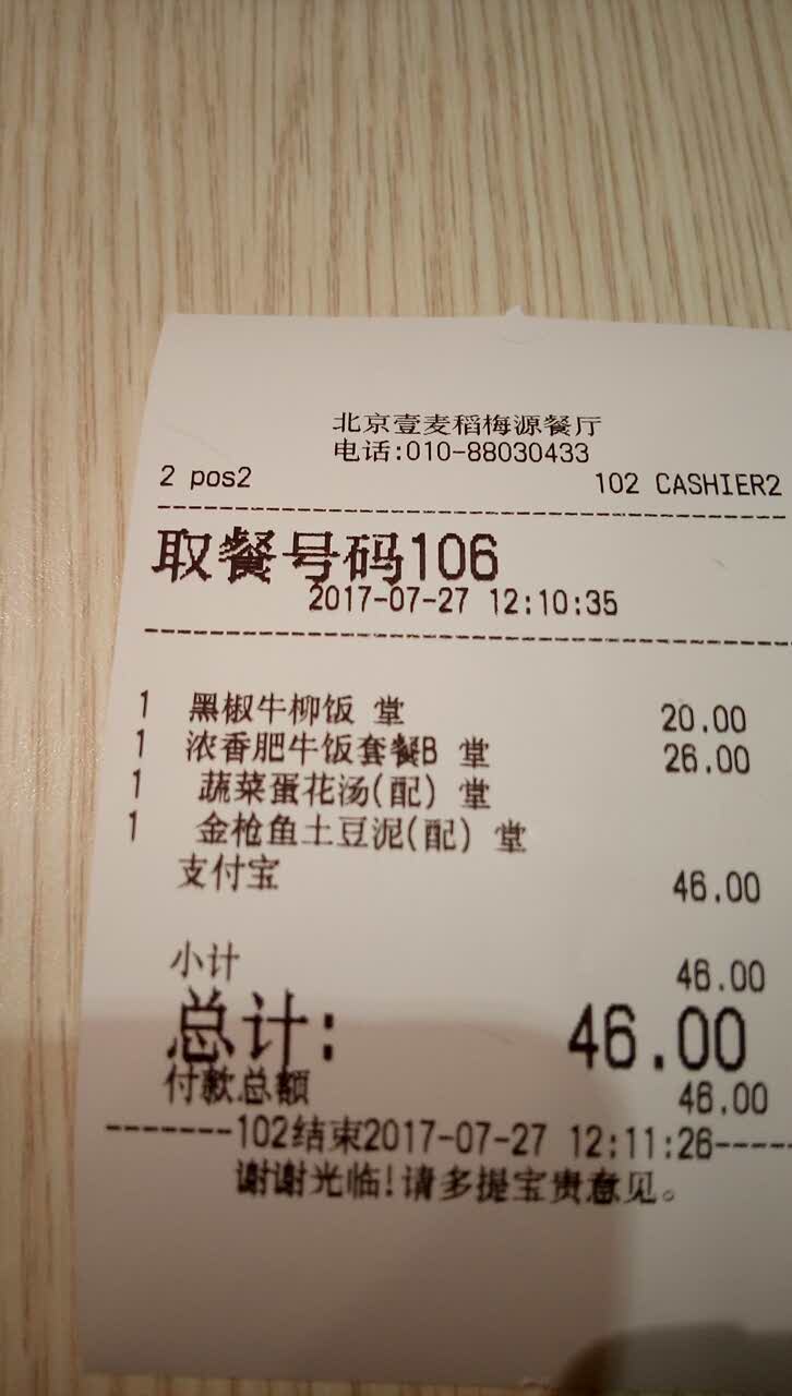 壹麦稻(梅源店)