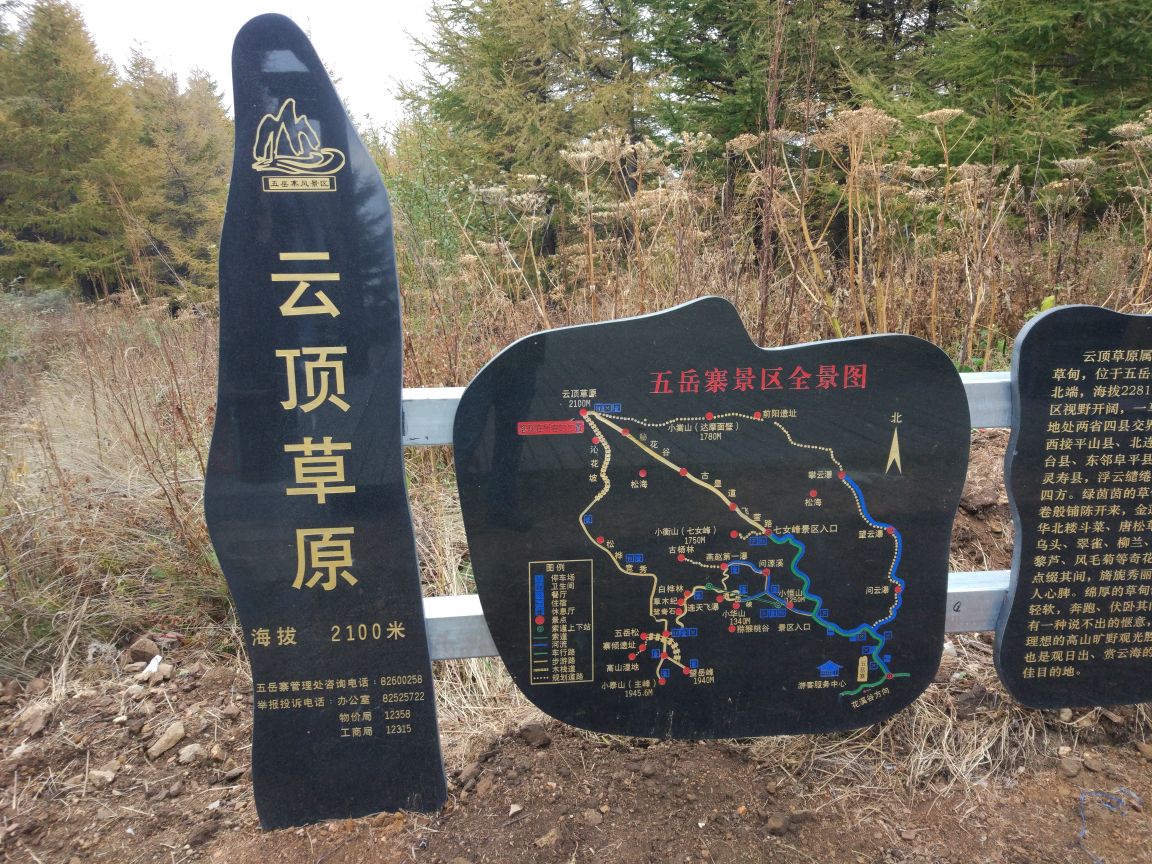 五岳寨风景区