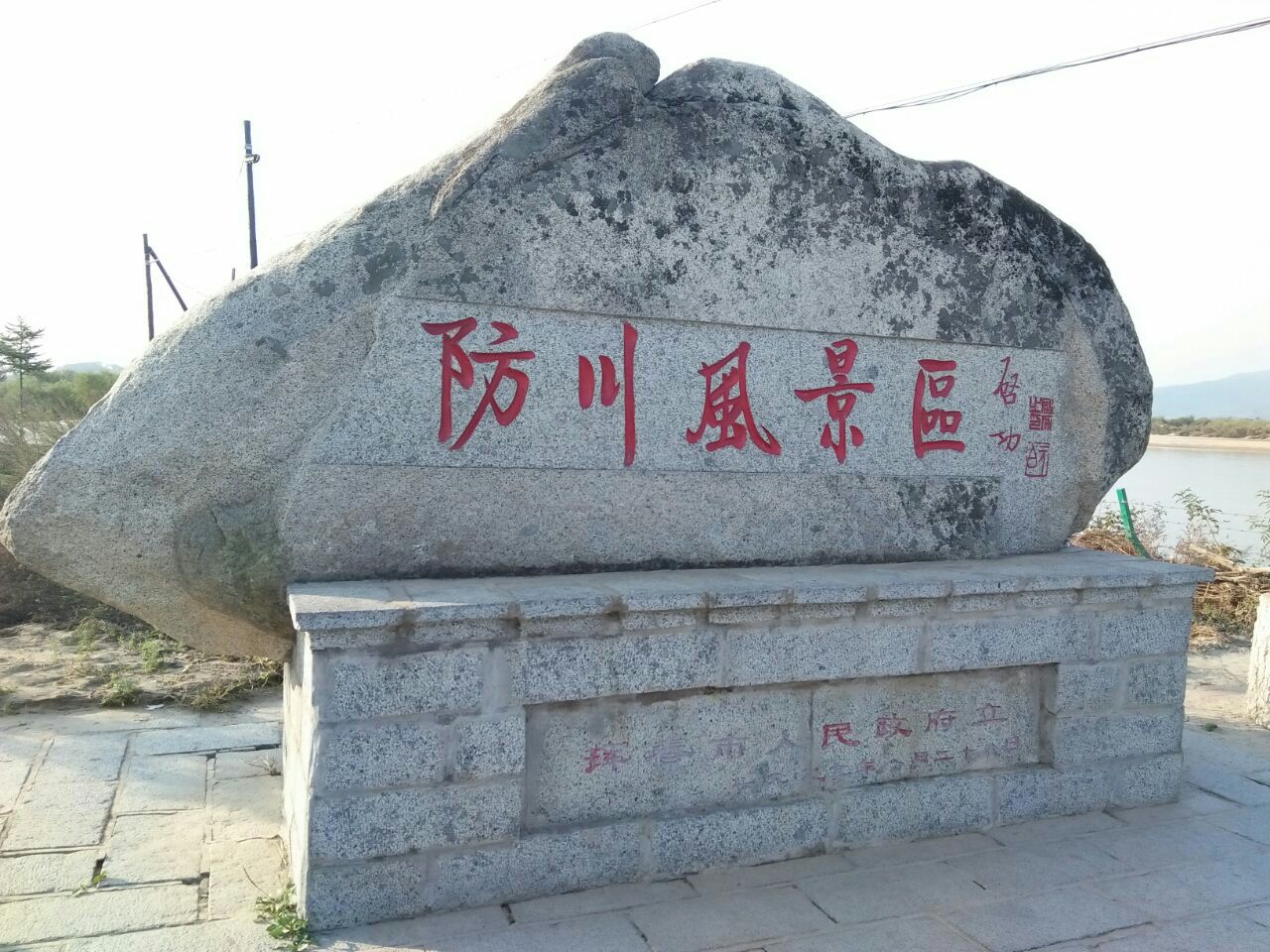 防川风景区