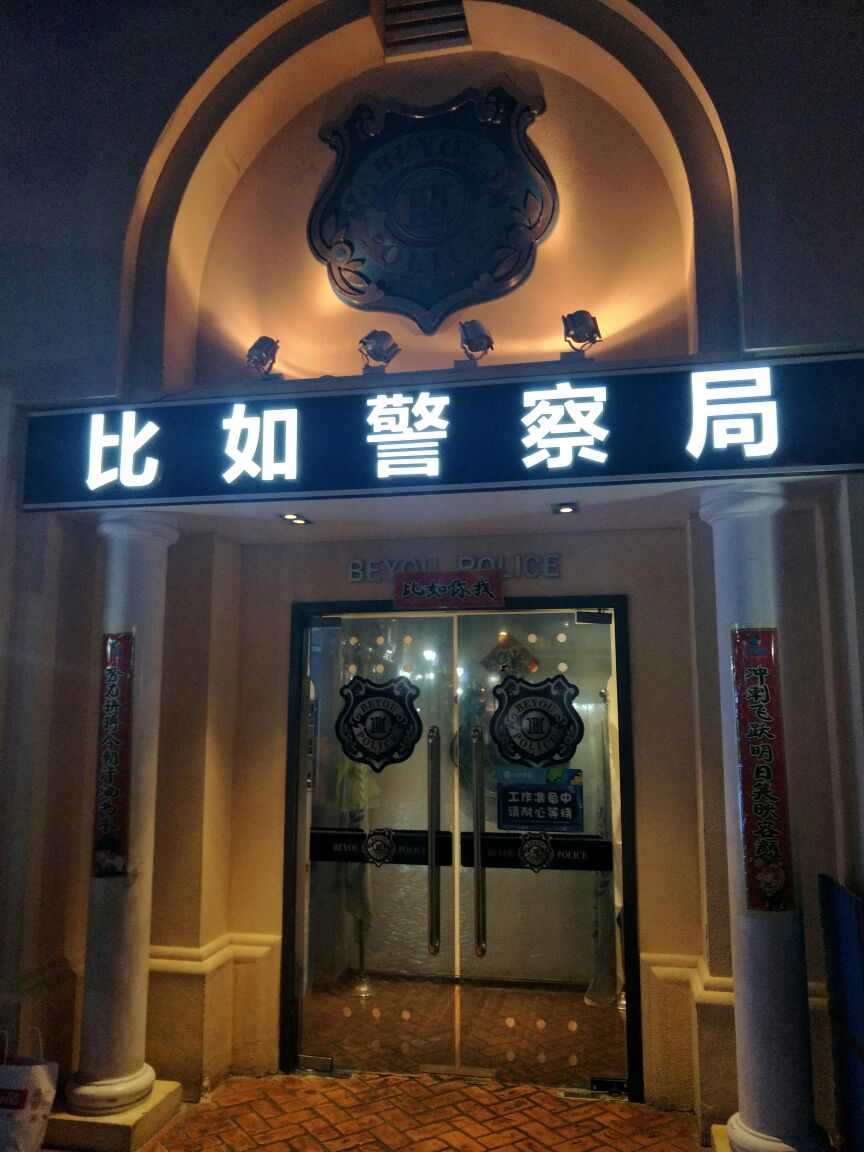北京比如世界好玩吗,北京比如世界景点怎么样_点评