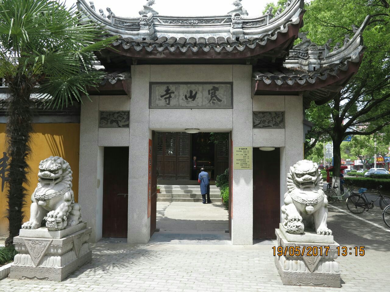 寒山别院