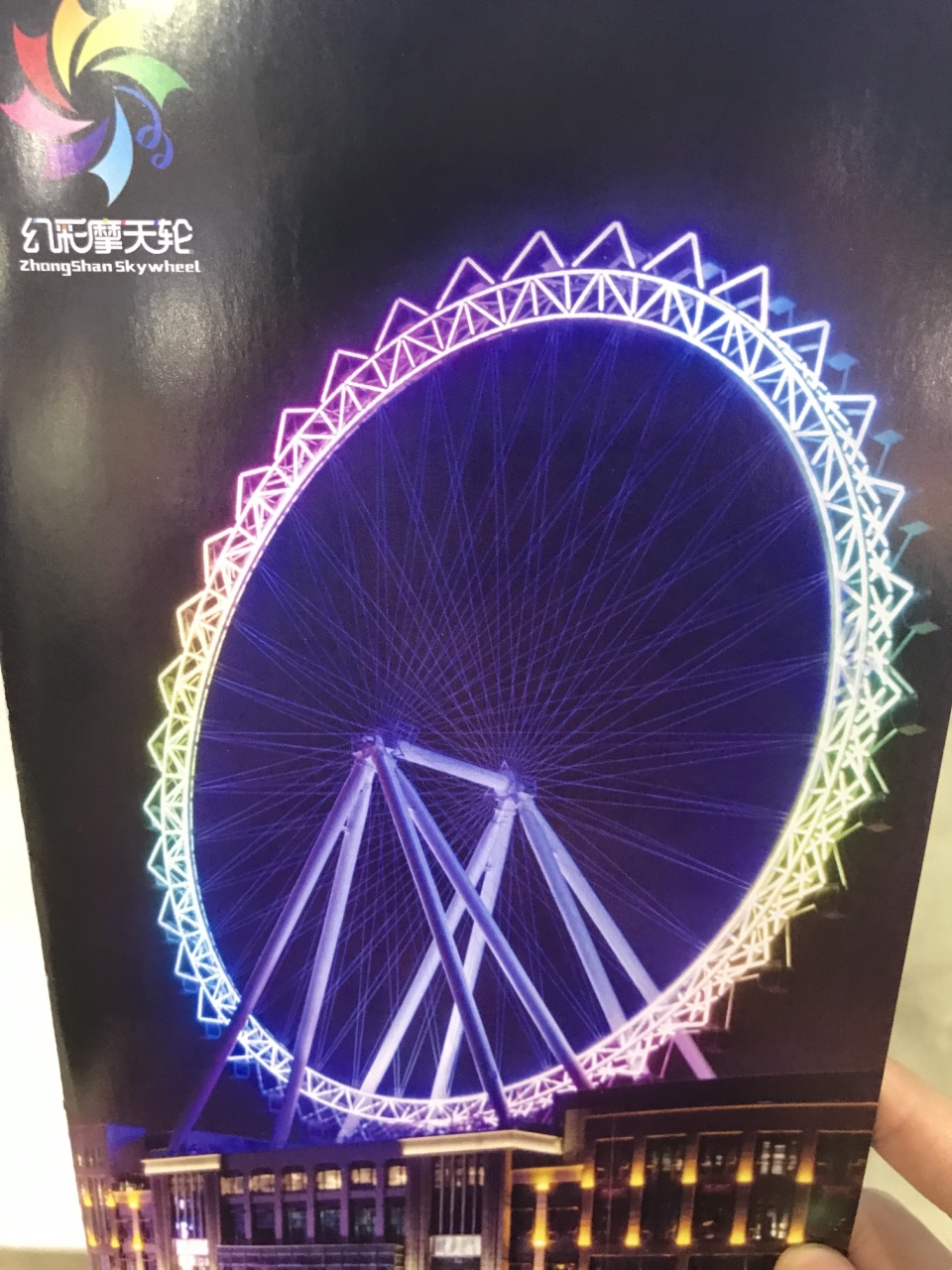 幻彩摩天轮