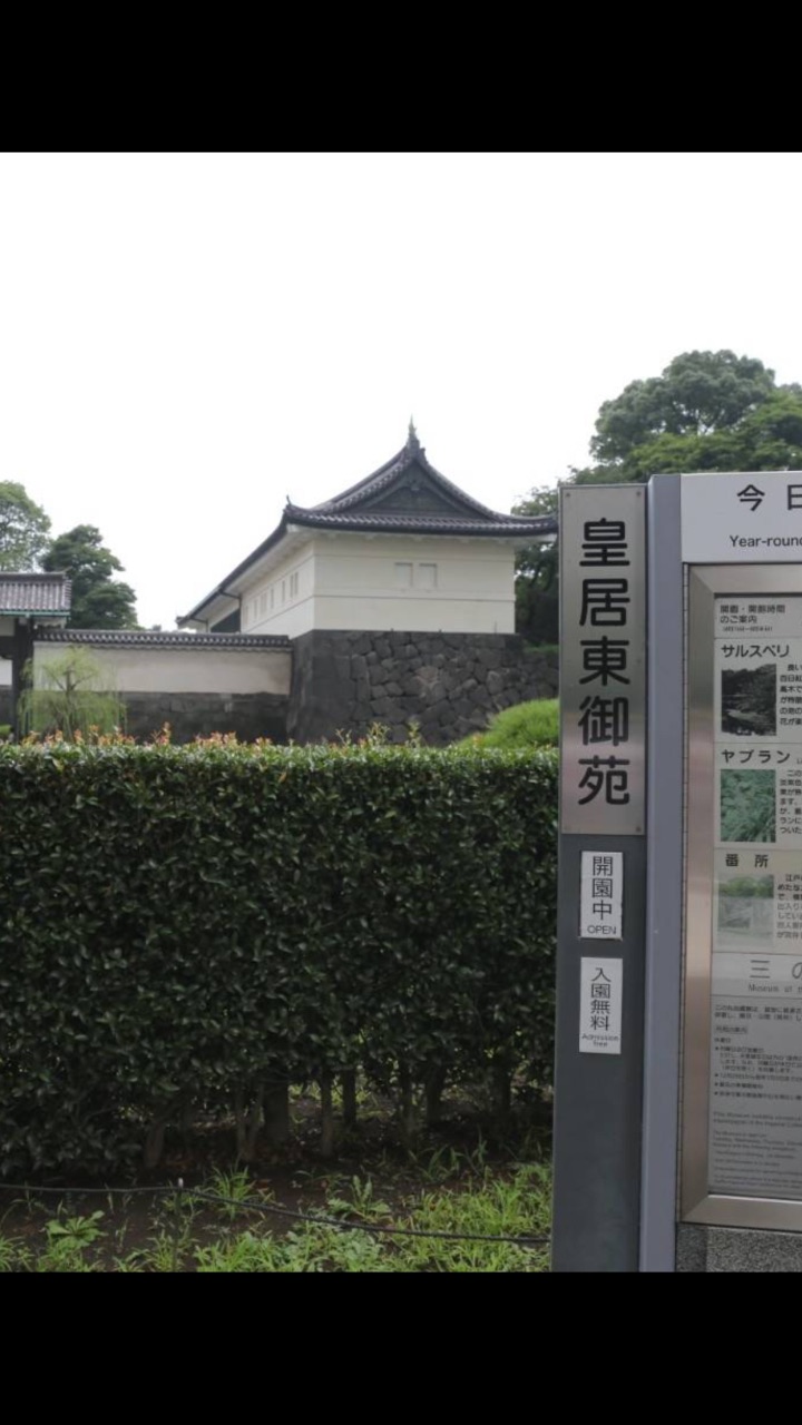 皇居东御苑