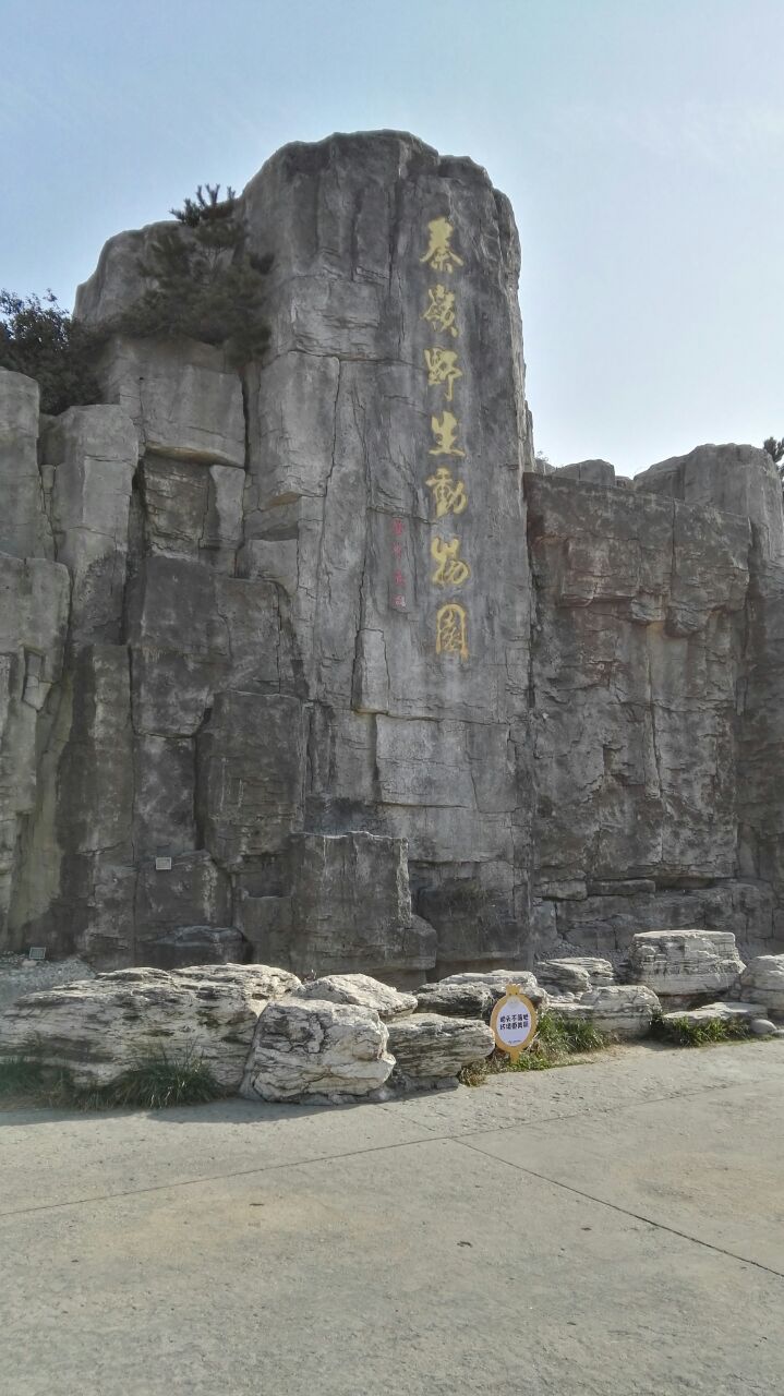 秦岭野生动物园旅游景点攻攻略e3视频略图图片