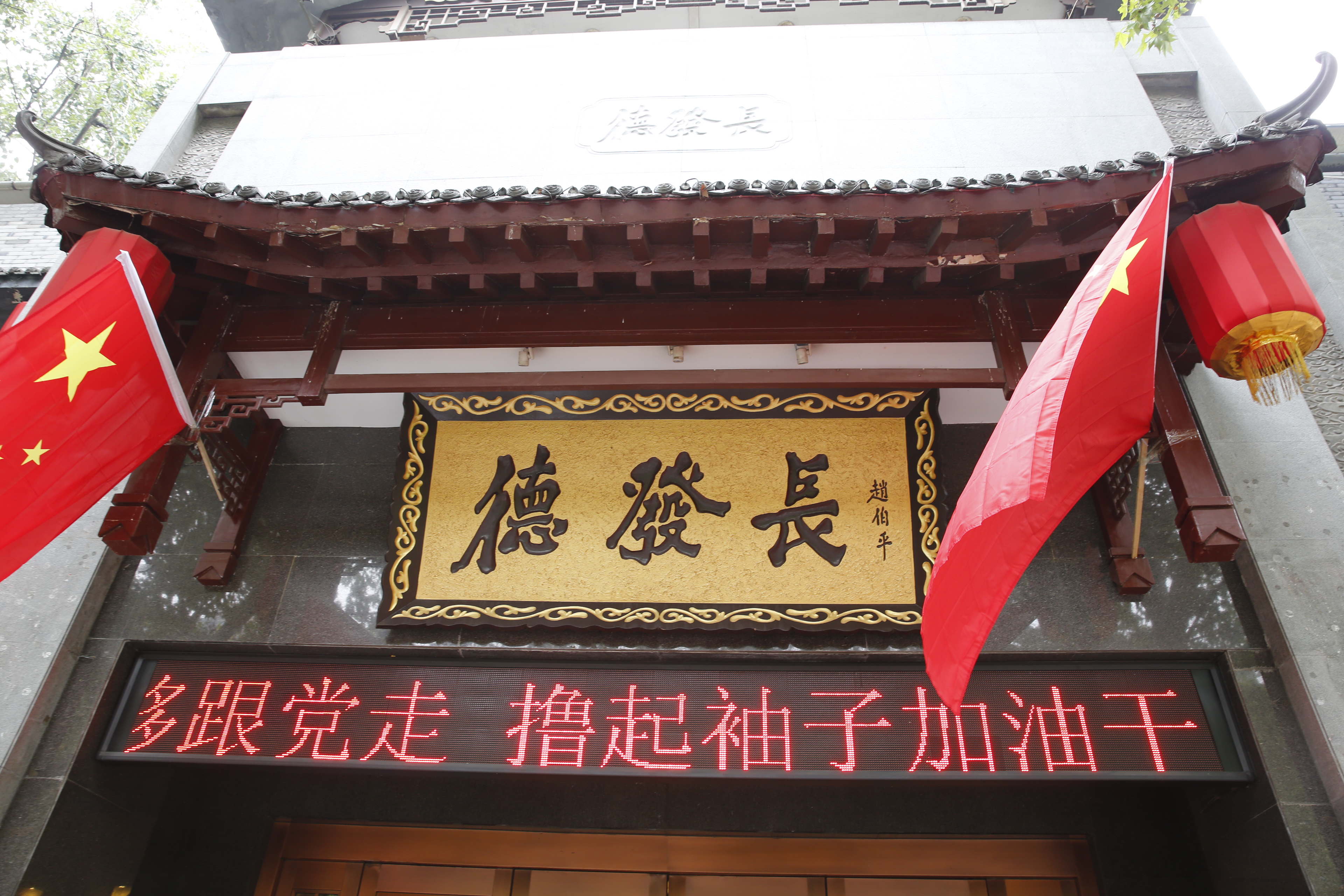 2021德发长(小雁塔店)美食餐厅,西安美食界最平民,最.
