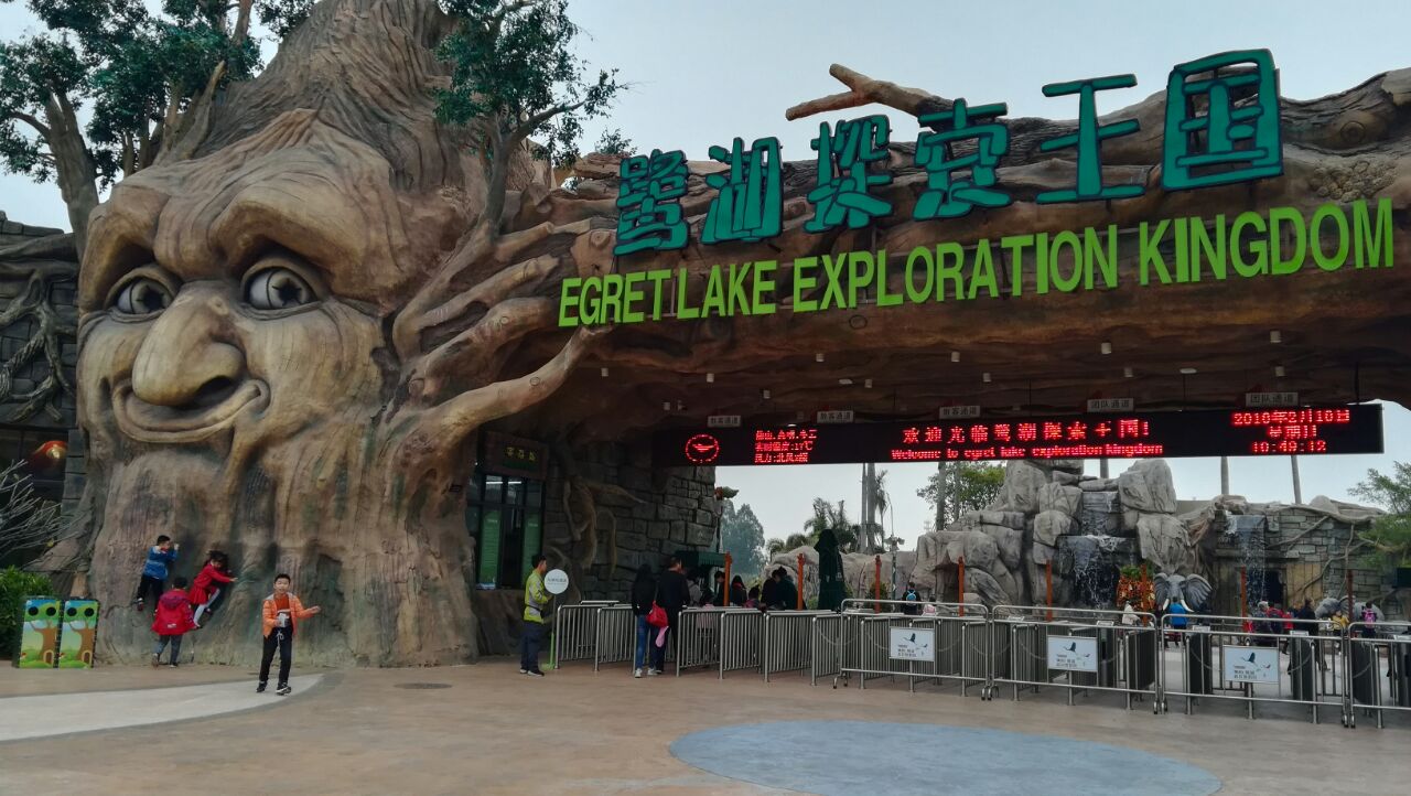 美的鹭湖探索王国
