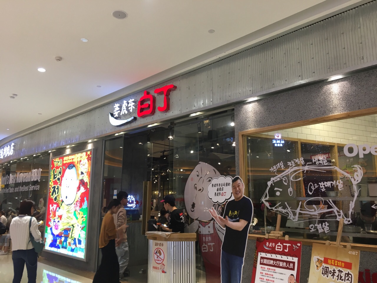 2021姜虎东白丁烤肉(泰禾店)美食餐厅,门店位置很大,.