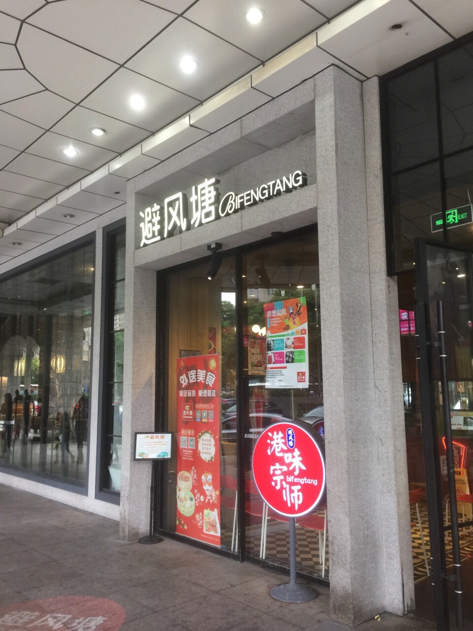 上海避风塘(金玉兰店)好吃吗,避风塘(金玉兰店)味道样