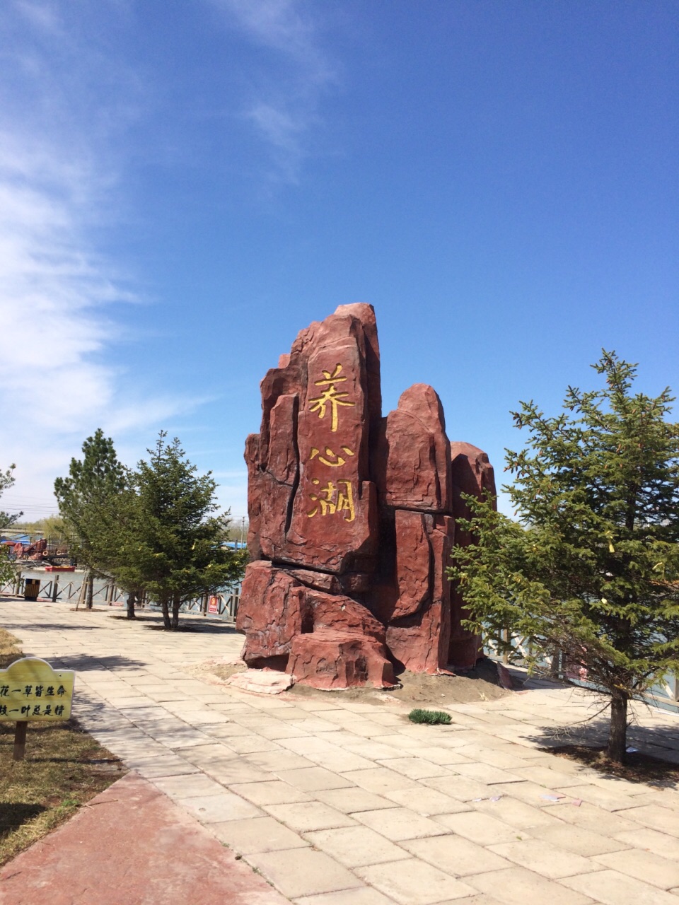 林甸温泉欢乐谷风景区