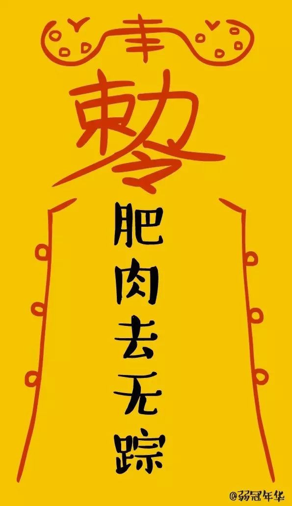 小人贱人肥肉水逆速速退散!