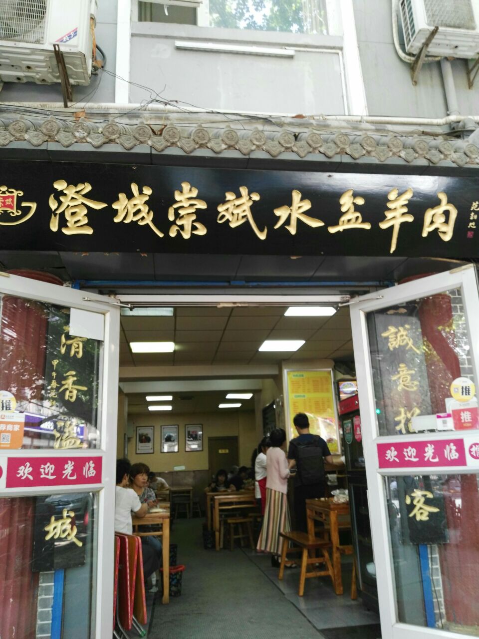 澄城崇斌水盆羊肉(后宰门店)