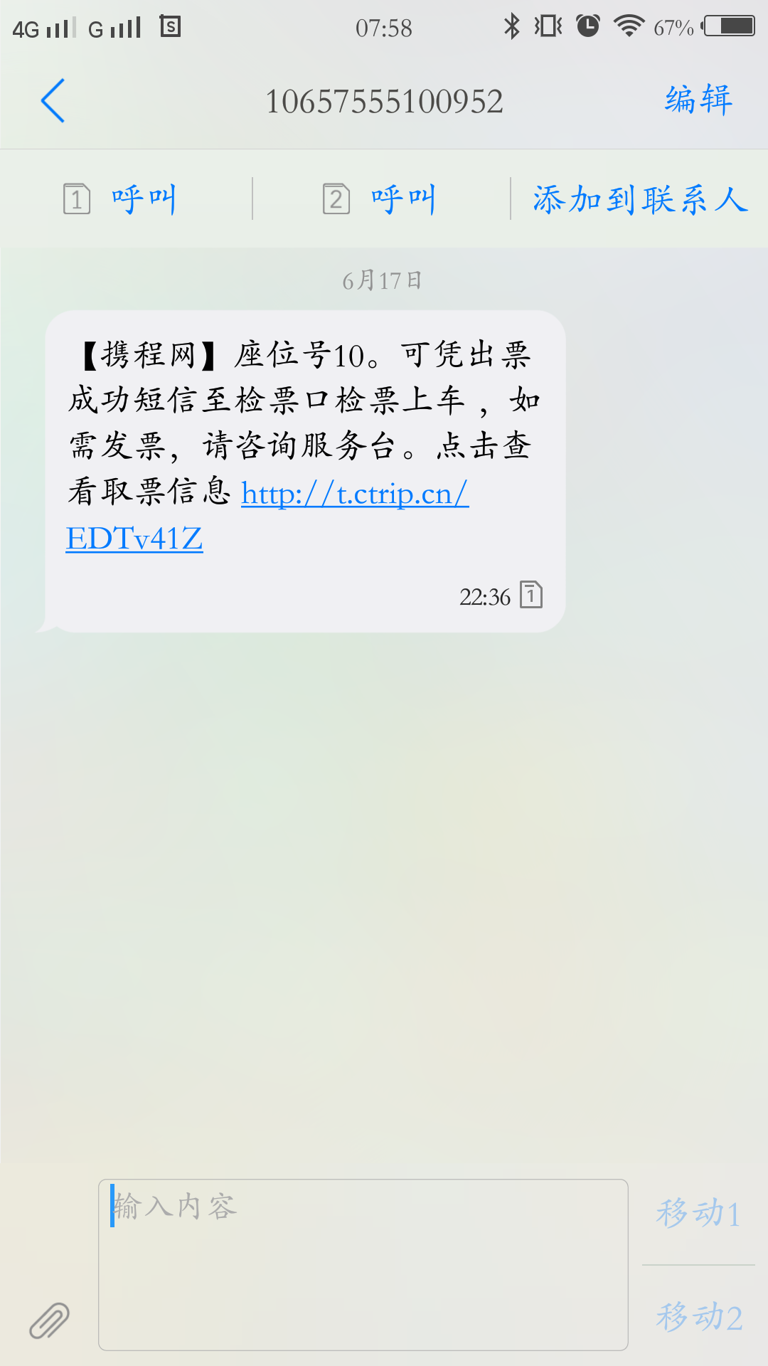 手机莫名其妙收到携程短信怎么回事啊 手机莫名其妙收到携程短信怎么回事啊