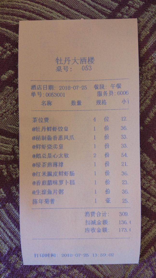 2019牡丹大酒楼(松柏路店)美食餐厅,听说牡丹大酒楼的