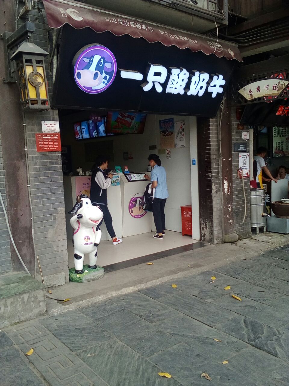 一只酸奶牛(磁器口主街店)