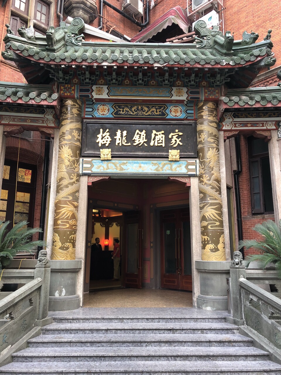 梅龙镇酒家(总店)