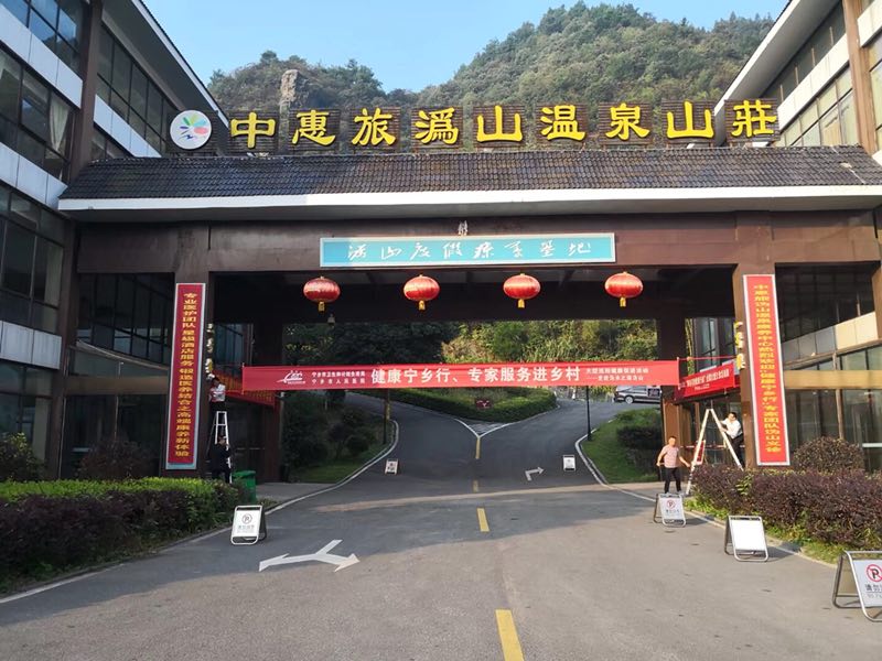 宁乡沩山温泉山庄