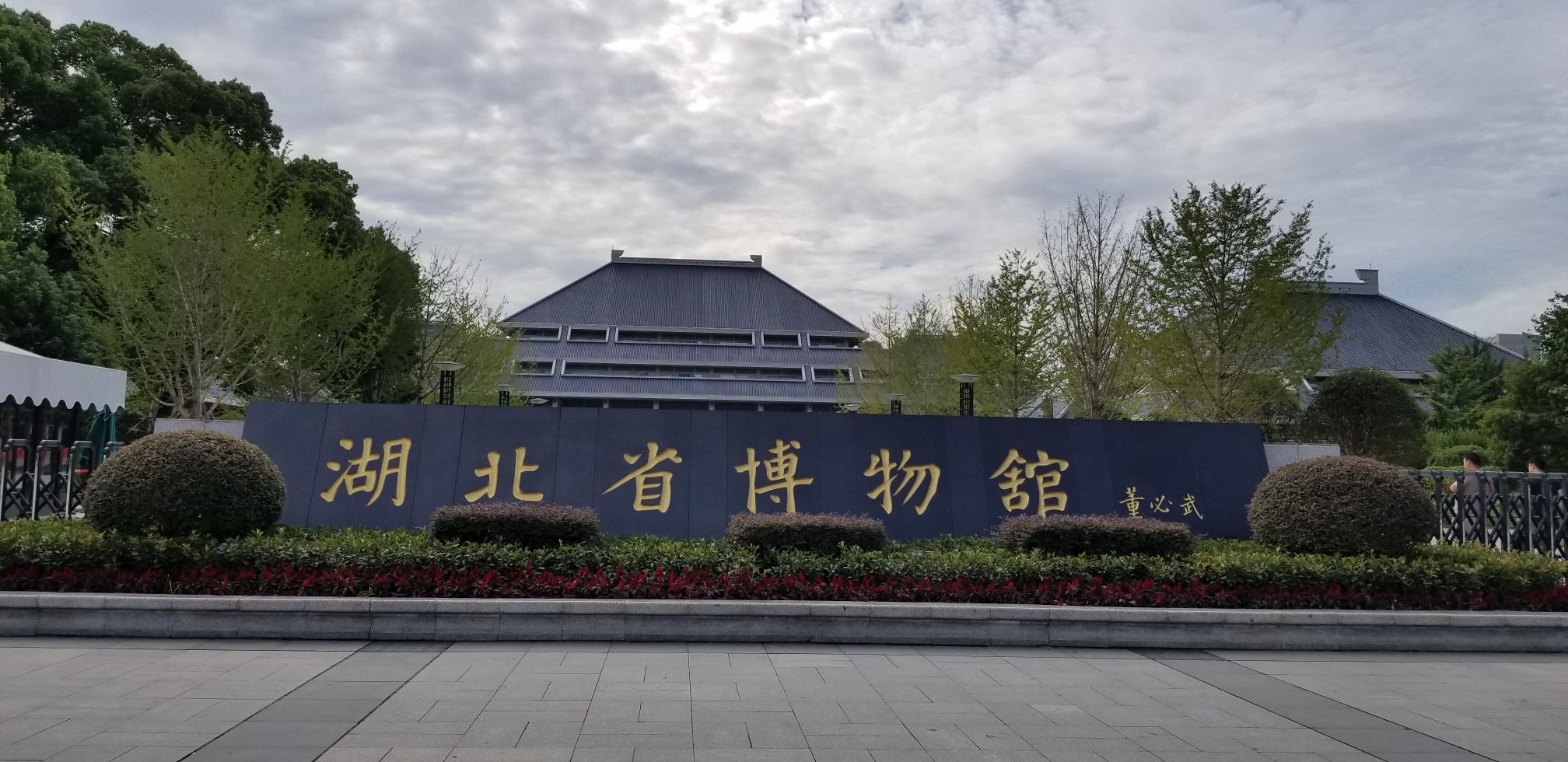 湖北省博物馆