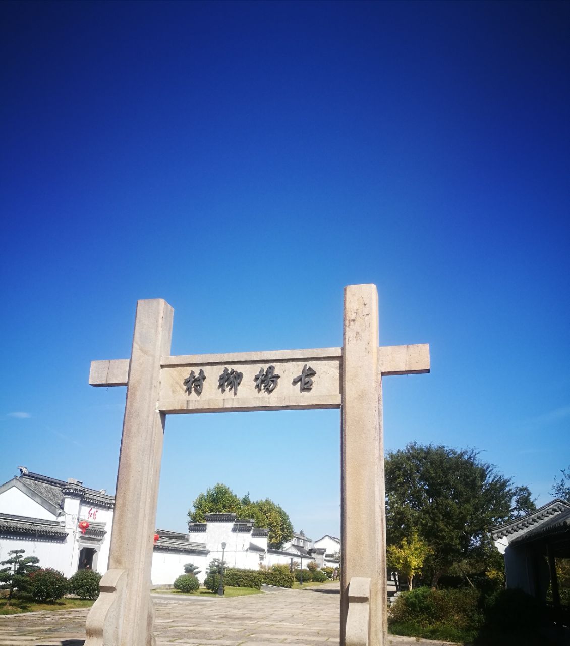 南京杨柳村古建筑群攻略,南京杨柳村古建筑群门票/游玩攻略/地址/图片