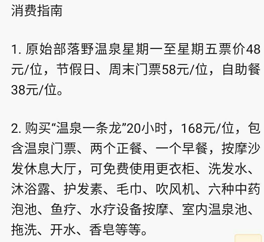 2021原始部落野温泉玩乐攻略,集泡温泉,疗养,野游,普渡.