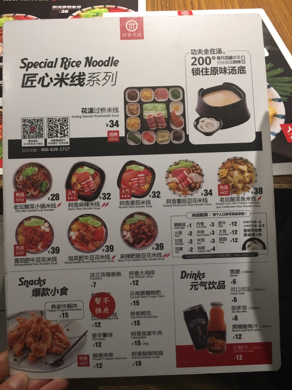 2020阿香米线(环球港店)美食餐厅,.,看着感觉不太好