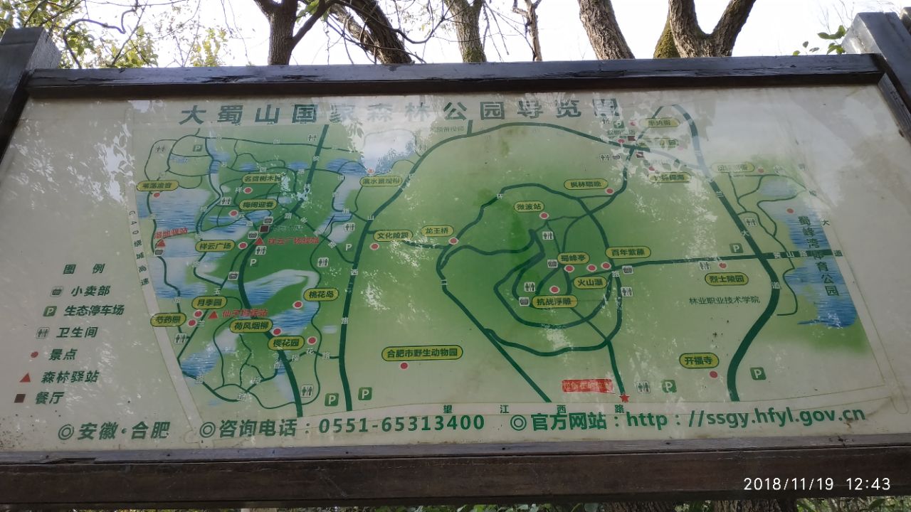 蜀山森林公园