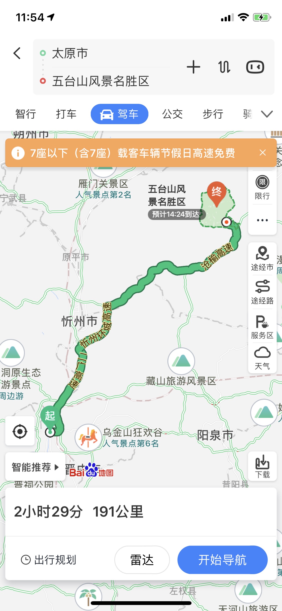 请问从西安到五台山,坐高铁西安到太原方便还是西安到