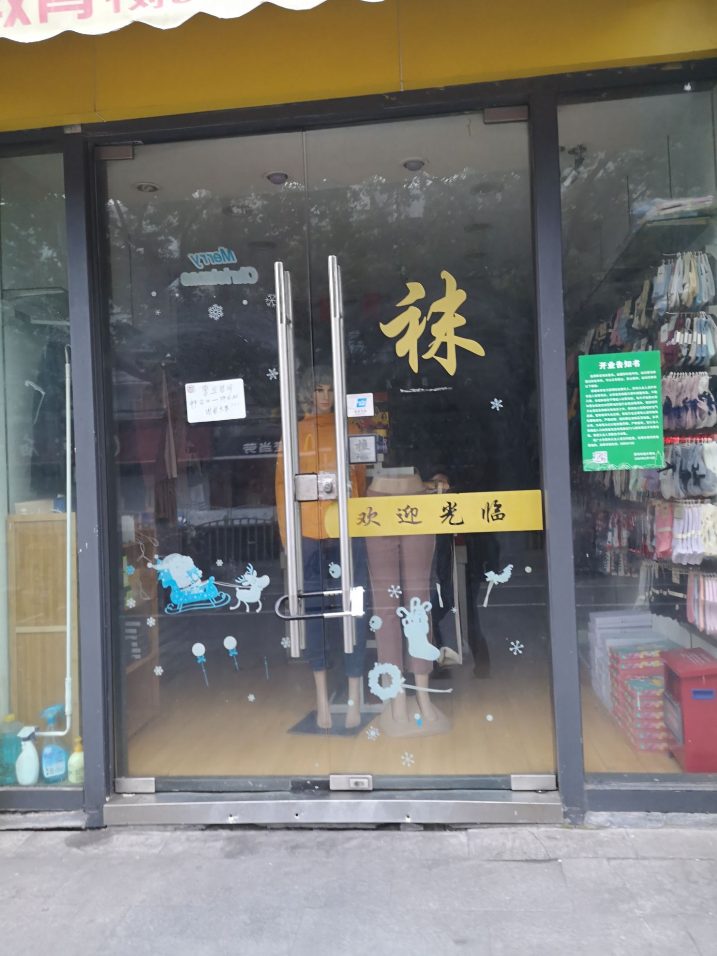 袜天袜地(万航渡路店)