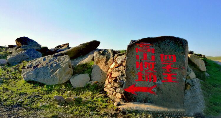 四子王旗的盛夏,我们相约在神舟草原