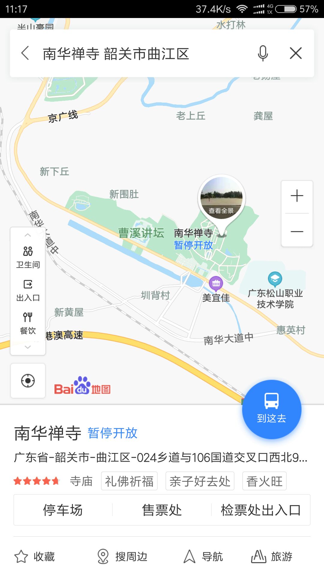大侠们,我也想知道现在南华寺开放了没有