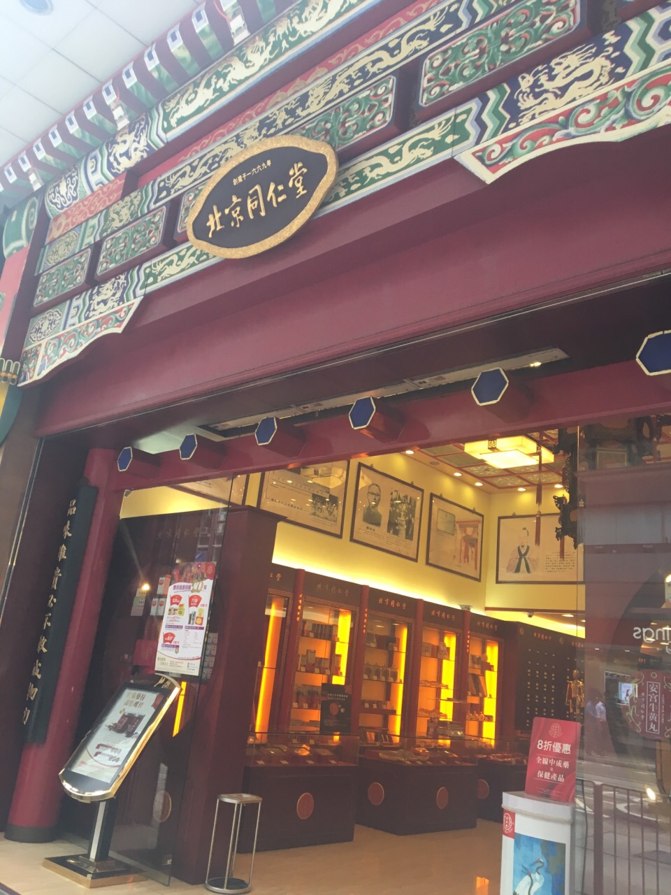 北京同仁堂(中环旗舰店)