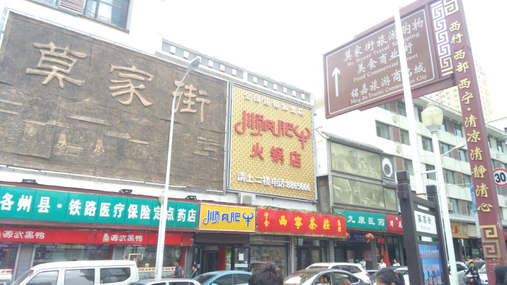 【携程攻略】西宁莫家街景点,莫家街位于西宁市东大街西侧,距今已有