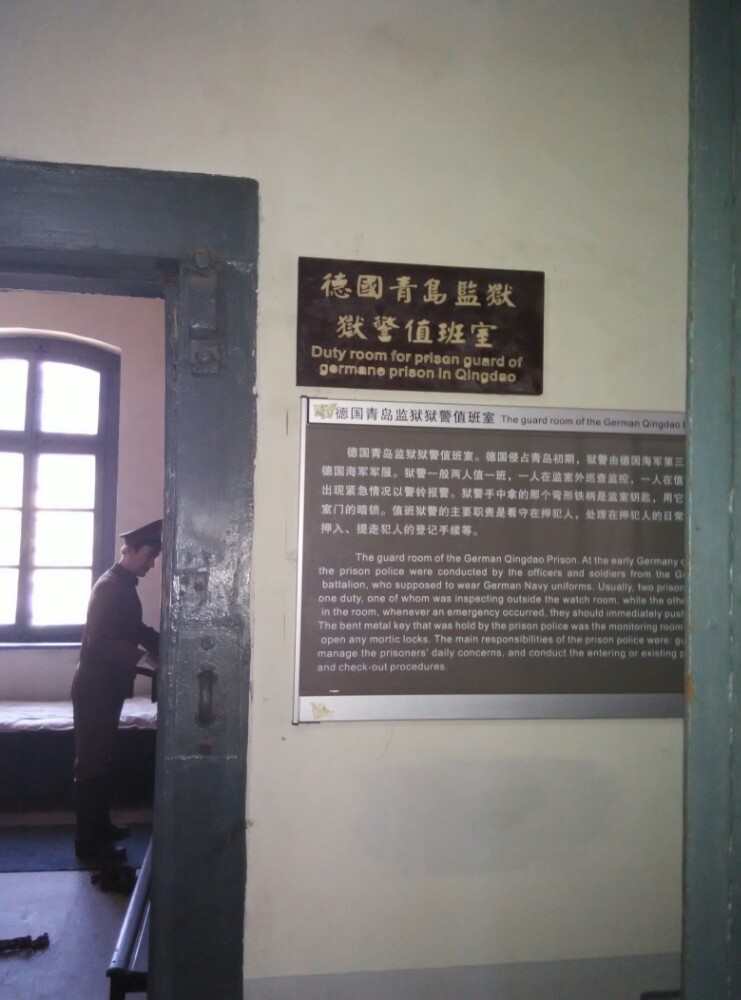 德国监狱旧址博物馆