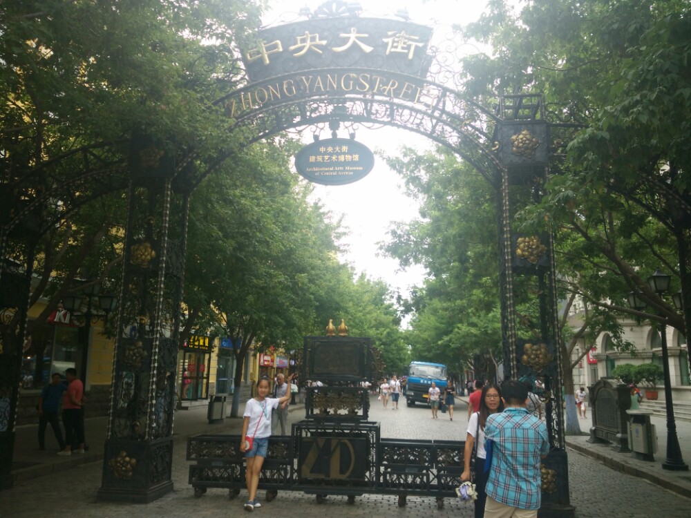 中央大街