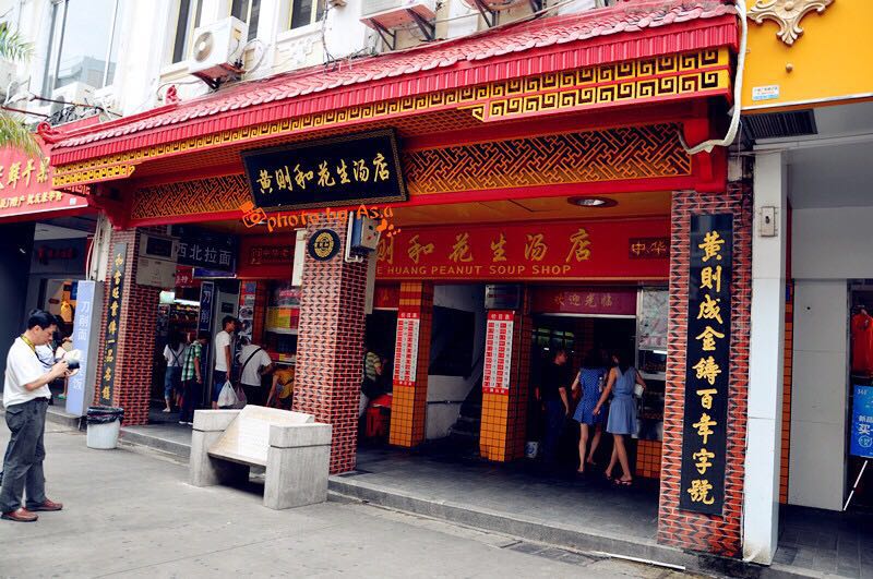 2020黄则和(中山路店-旅游攻略-门票-地址-问答-游记点评,厦门旅游
