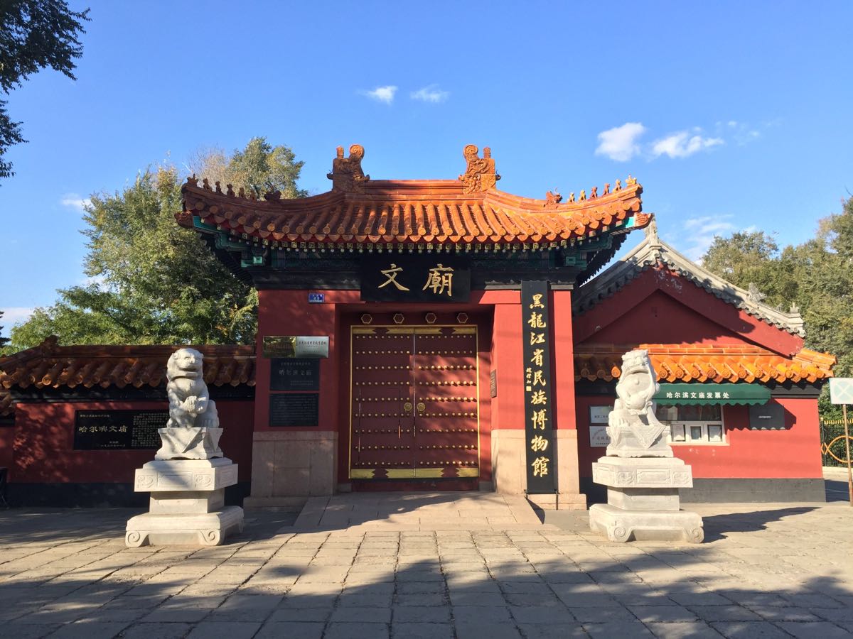 哈尔滨文庙