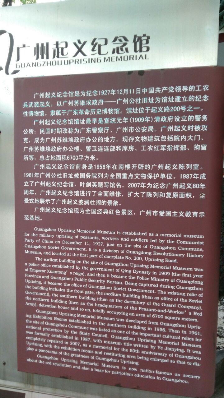 广州起义纪念馆