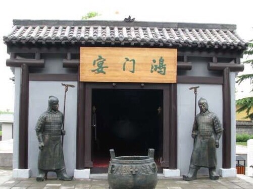 鸿门宴遗址