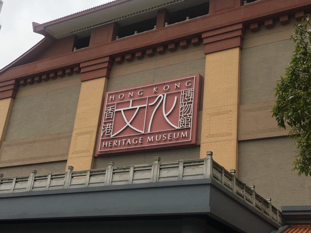 香港文化博物馆
