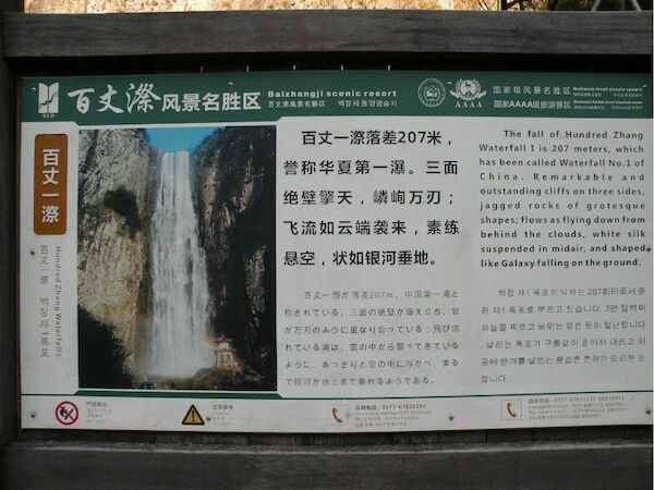 刘伯温故里旅游景区-百丈漈