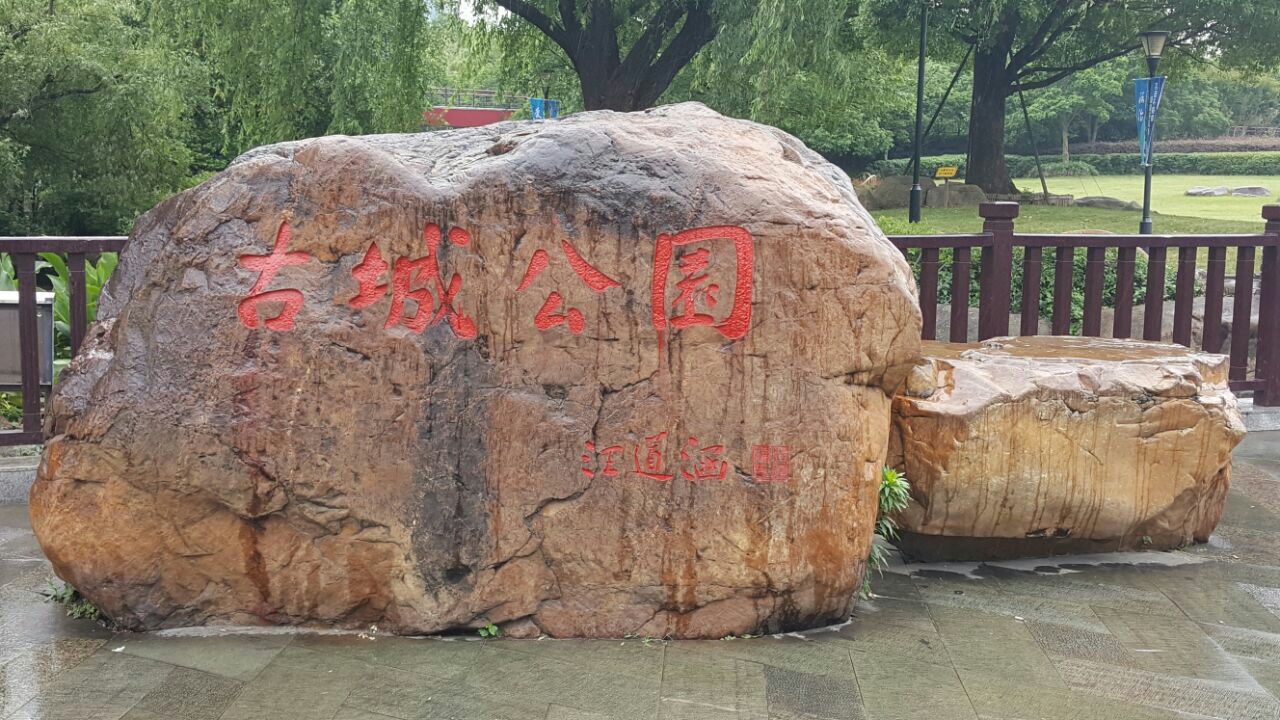 上海古城公园好玩吗,上海古城公园景点怎么样_点评_评价【携程攻略】