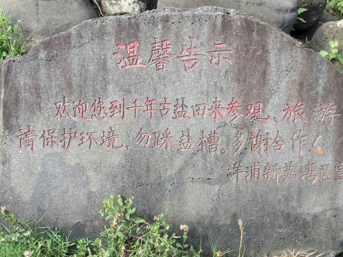 儋州千年古盐田旅游景点攻略图