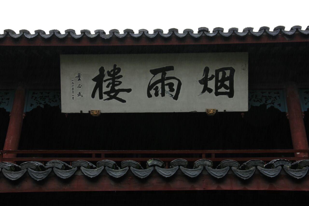 2019烟雨楼_旅游攻略_门票_地址_游记点评,嘉兴旅游
