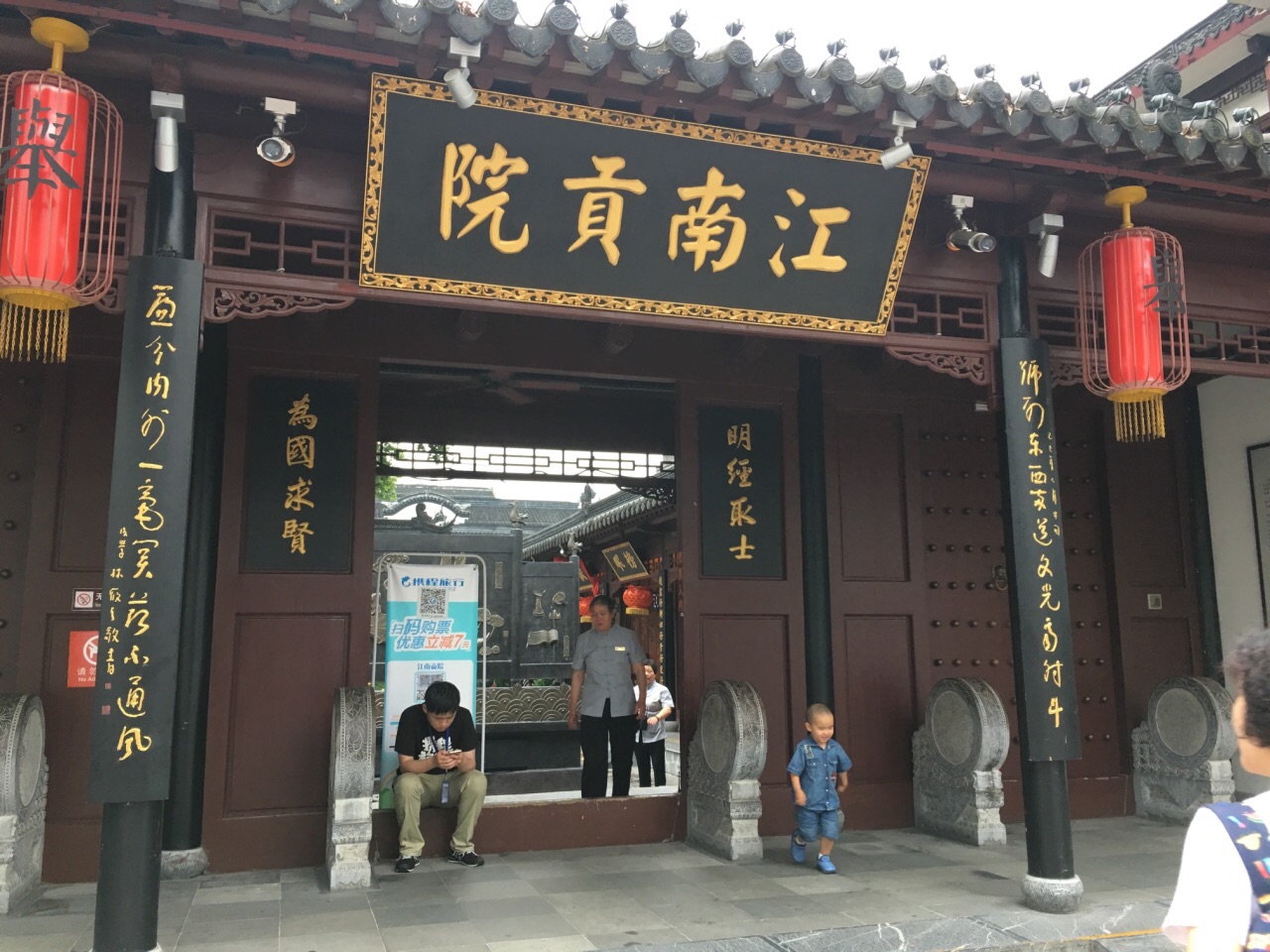 中国科举博物馆(江南贡院)