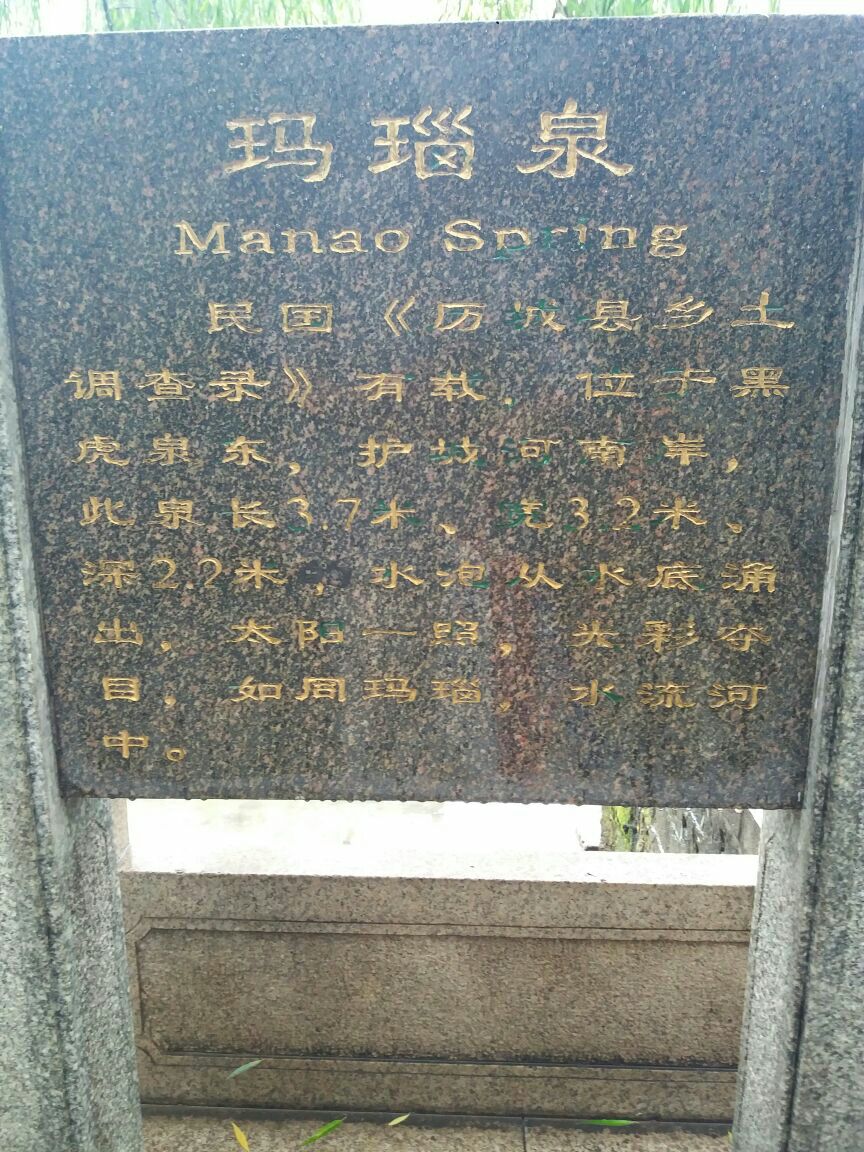 玛瑙泉